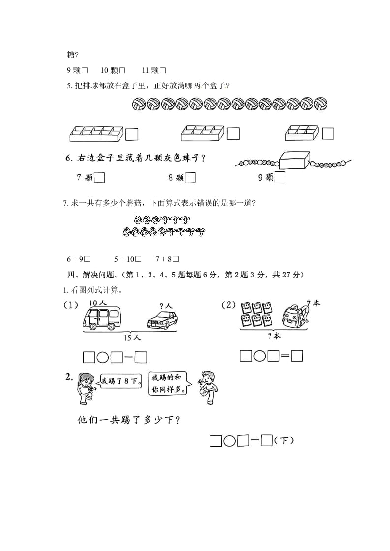 图片[3]-一年级数学上册《单元卷》第十单元综合测试卷（试卷版）（苏教版）-淘课榜