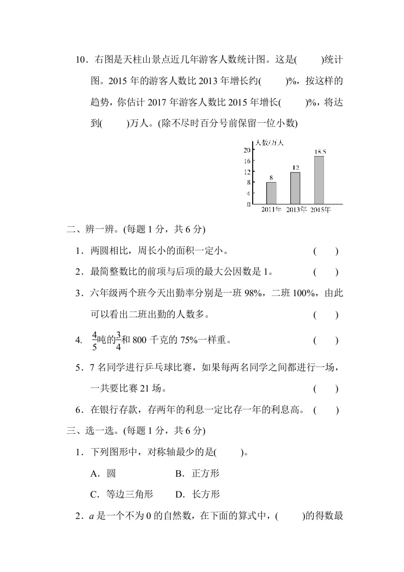 图片[2]-六年级数学上册期末练习(3)（北师大版）-淘课榜