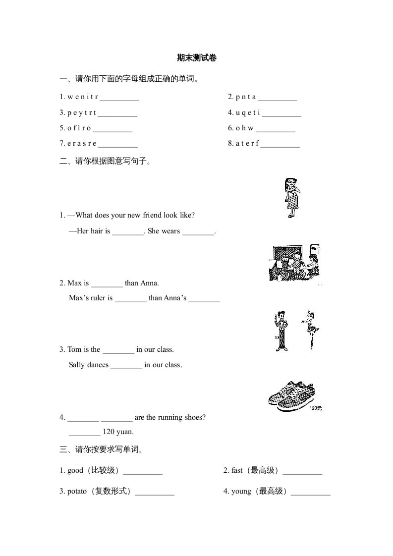 五年级英语上册期末测试卷（人教版一起点）-淘课榜
