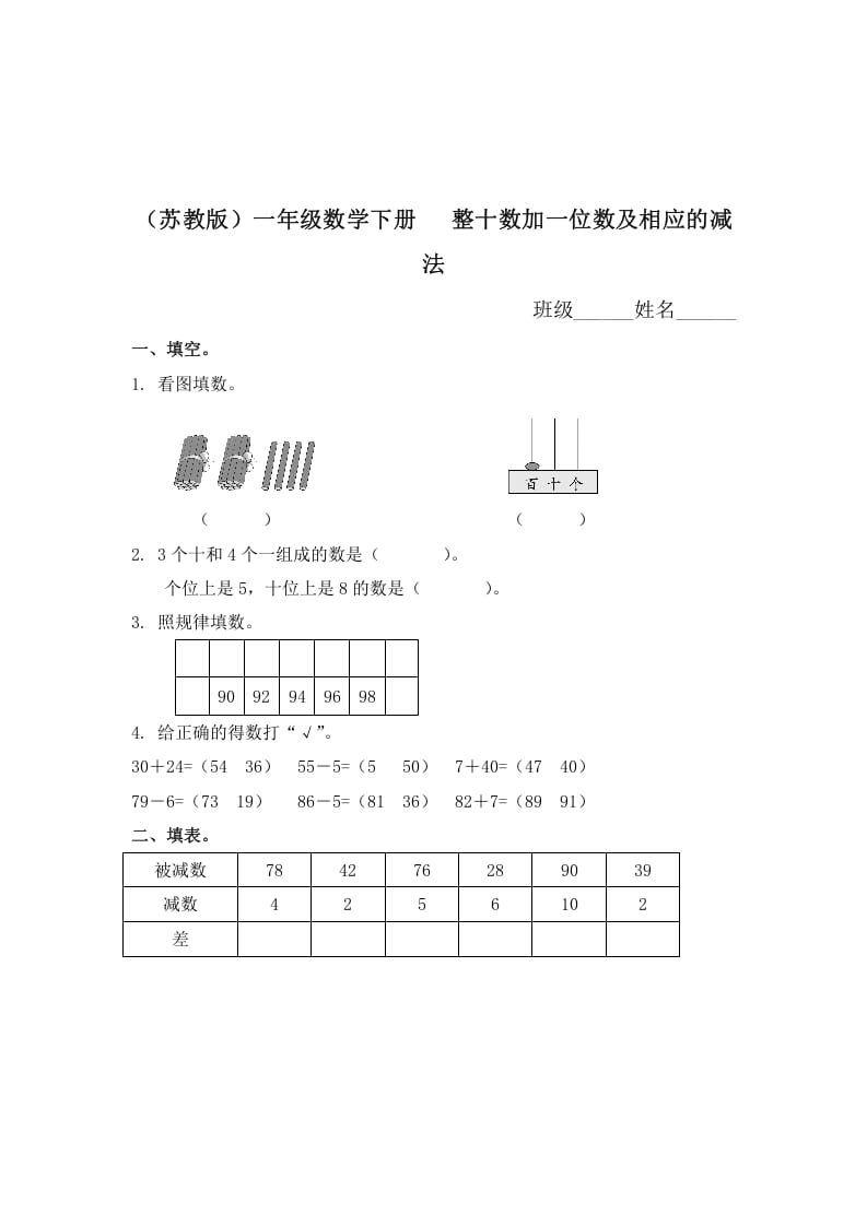 一年级数学下册（苏教版）整十数加一位数及相应的减法及答案-淘课榜