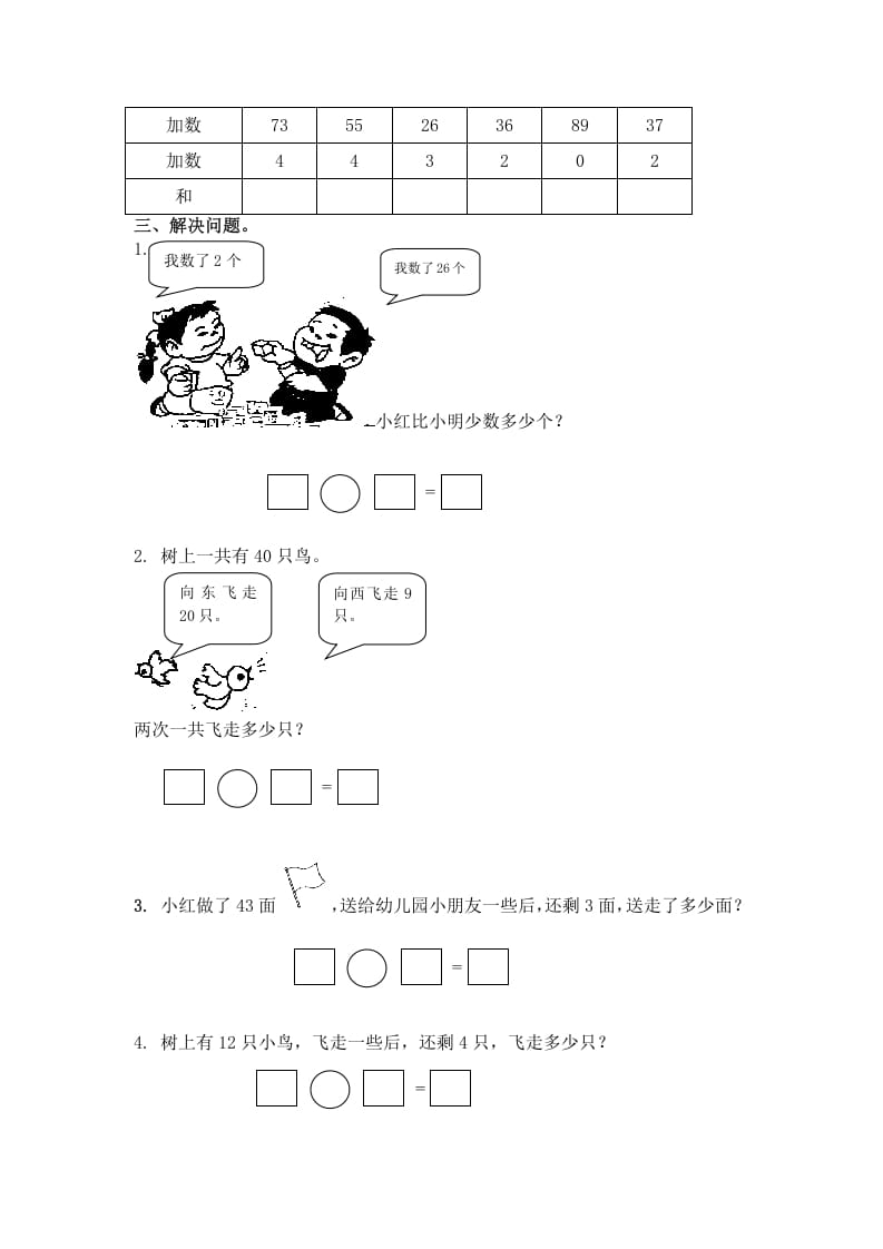 图片[2]-一年级数学下册（苏教版）整十数加一位数及相应的减法及答案-淘课榜