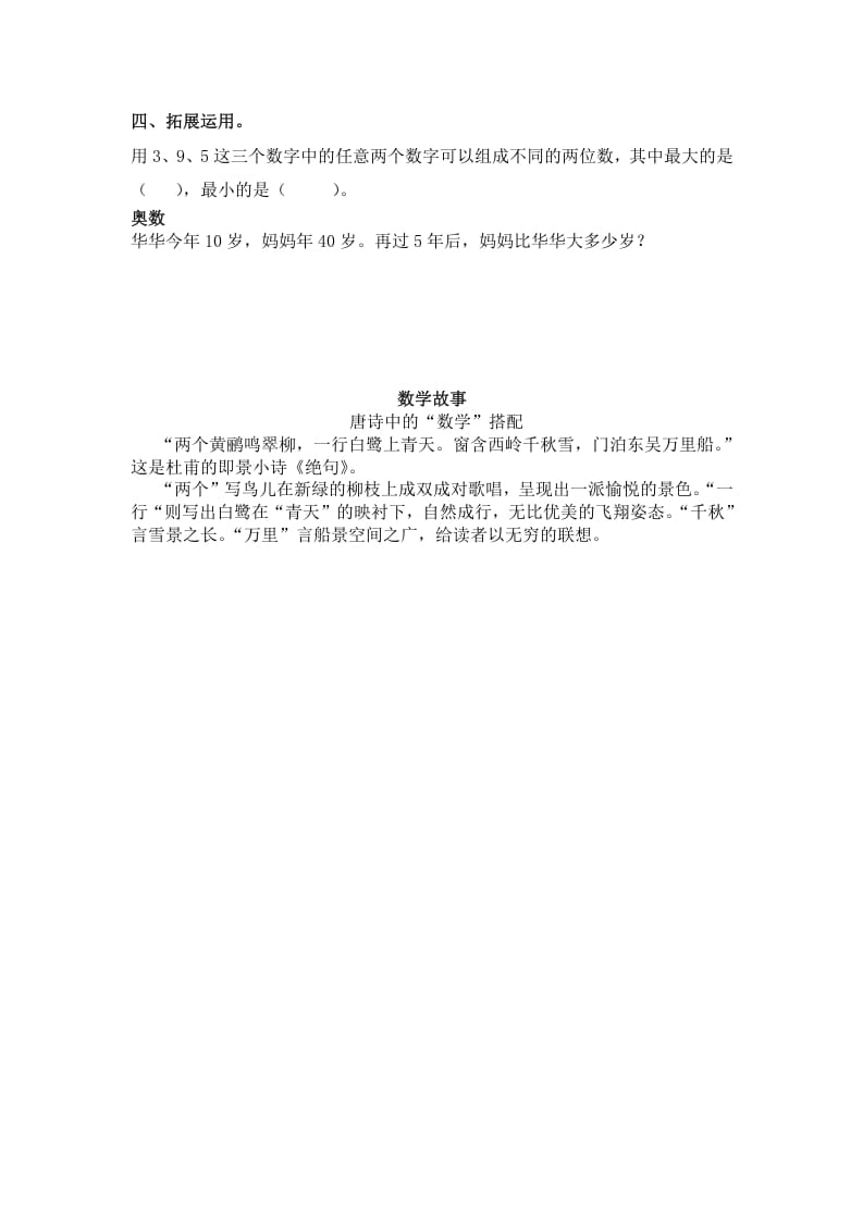 图片[3]-一年级数学下册（苏教版）整十数加一位数及相应的减法及答案-淘课榜