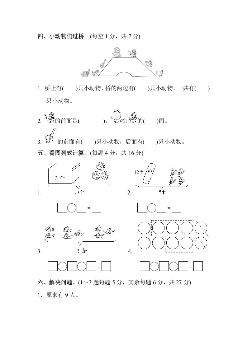 图片[3]-一年级数学上册期末练习(10)(北师大版)-淘课榜