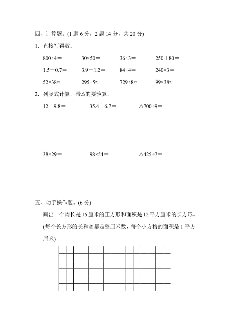 图片[3]-三年级数学下册第二学期名校期末测试卷-淘课榜