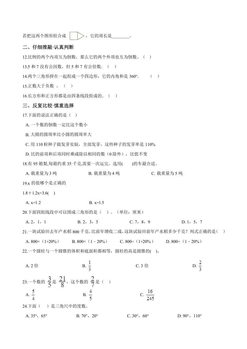 图片[2]-六年级数学下册小升初模拟试题（27）苏教版（含解析）-淘课榜