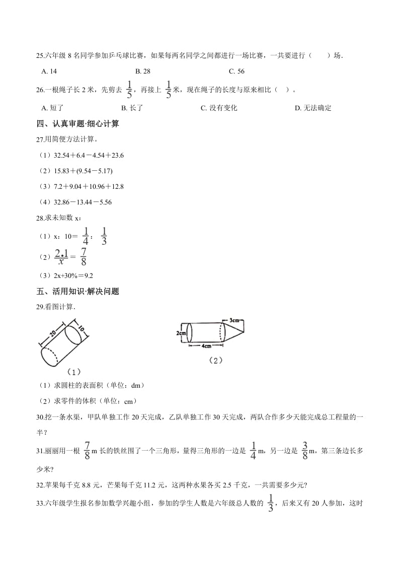 图片[3]-六年级数学下册小升初模拟试题（27）苏教版（含解析）-淘课榜