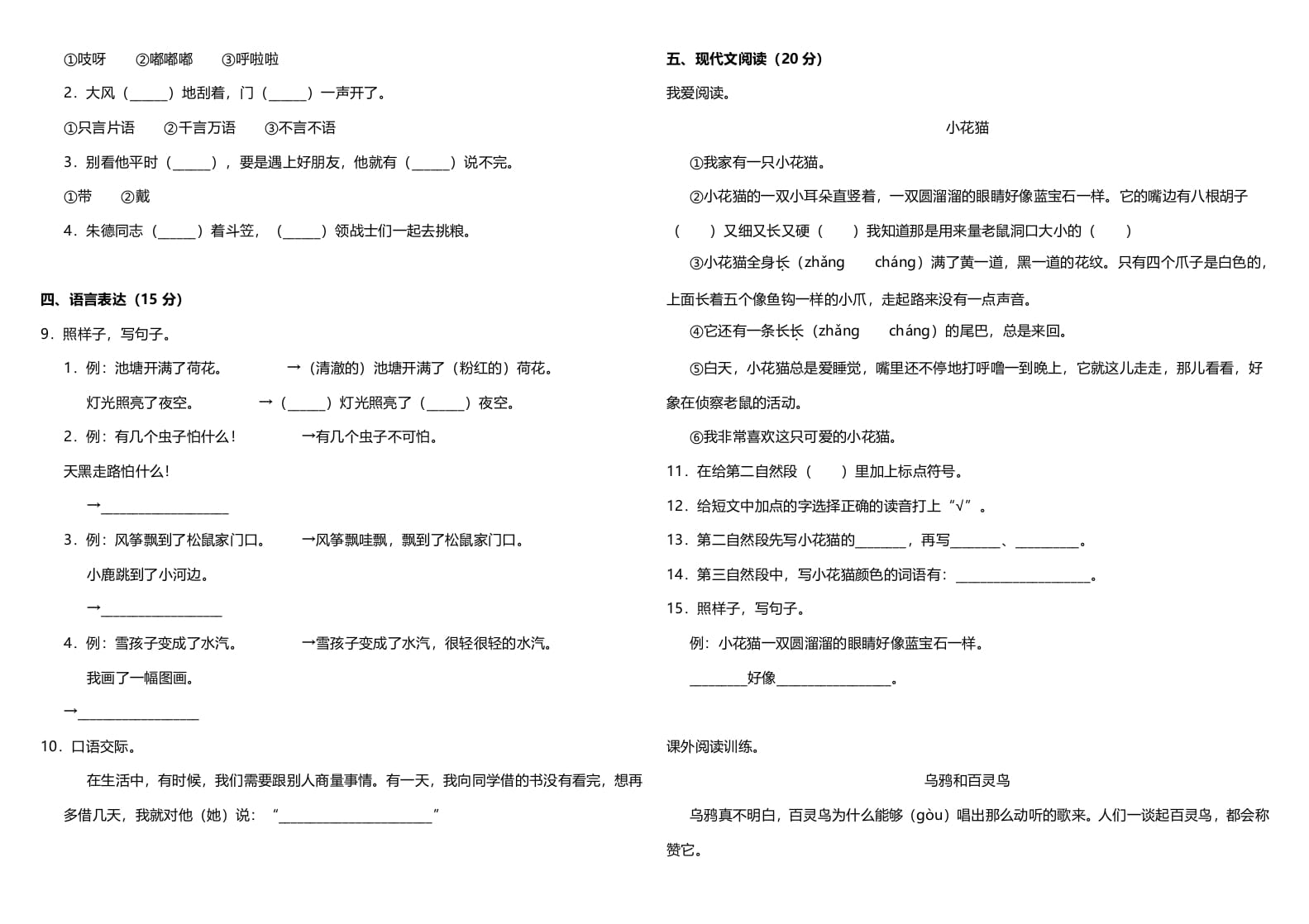 图片[2]-二年级语文上册（期末试题）(24)（部编）-淘课榜