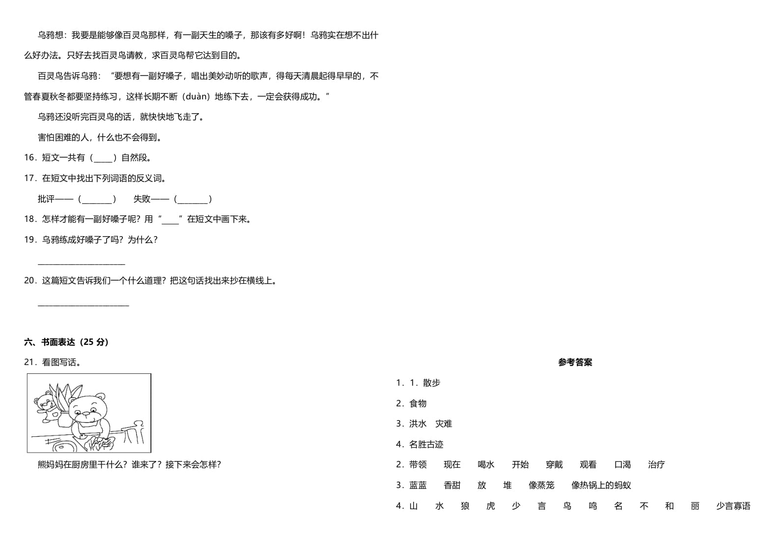 图片[3]-二年级语文上册（期末试题）(24)（部编）-淘课榜
