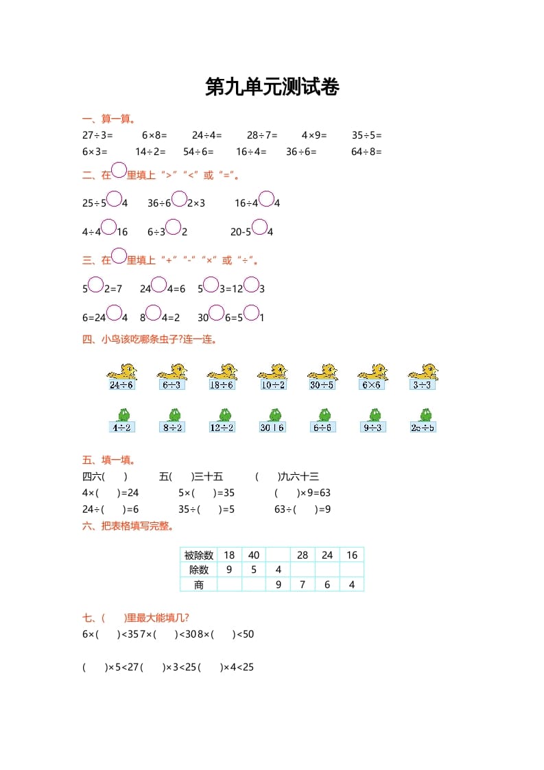 二年级数学上册第九单元测试卷（北师大版）-淘课榜