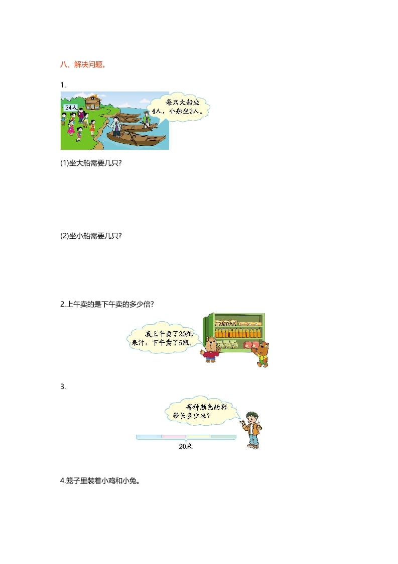 图片[2]-二年级数学上册第九单元测试卷（北师大版）-淘课榜