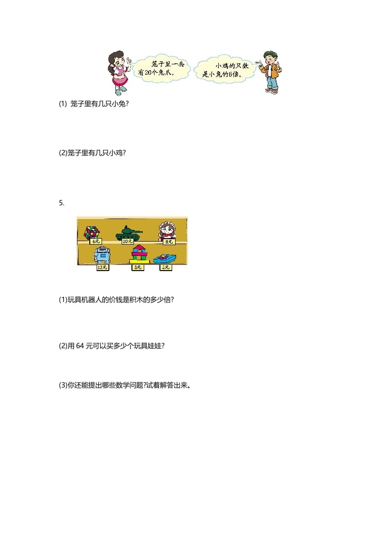 图片[3]-二年级数学上册第九单元测试卷（北师大版）-淘课榜