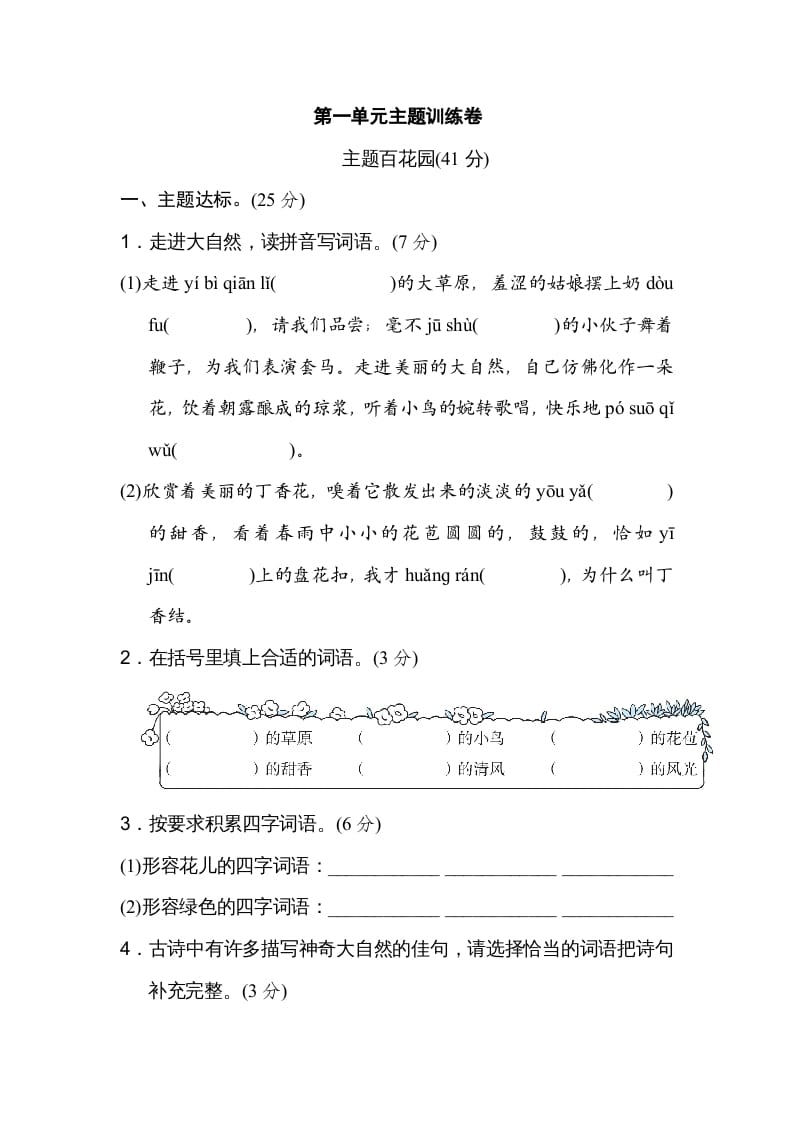六年级语文上册第一单元主题训练卷（部编版）-淘课榜