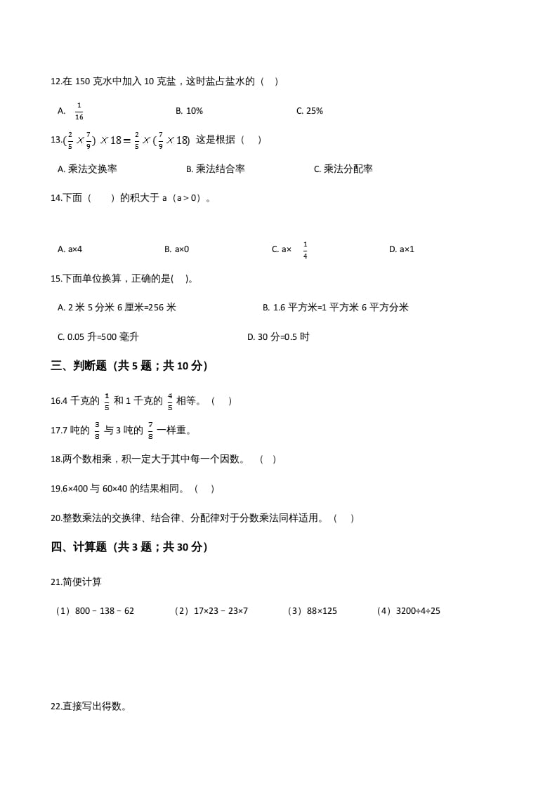 图片[2]-六年级数学上册期末题型突破卷（一）（人教版）-淘课榜