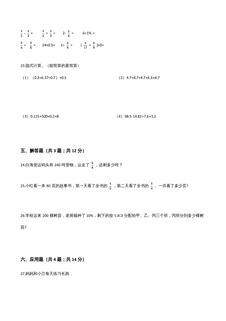 图片[3]-六年级数学上册期末题型突破卷（一）（人教版）-淘课榜