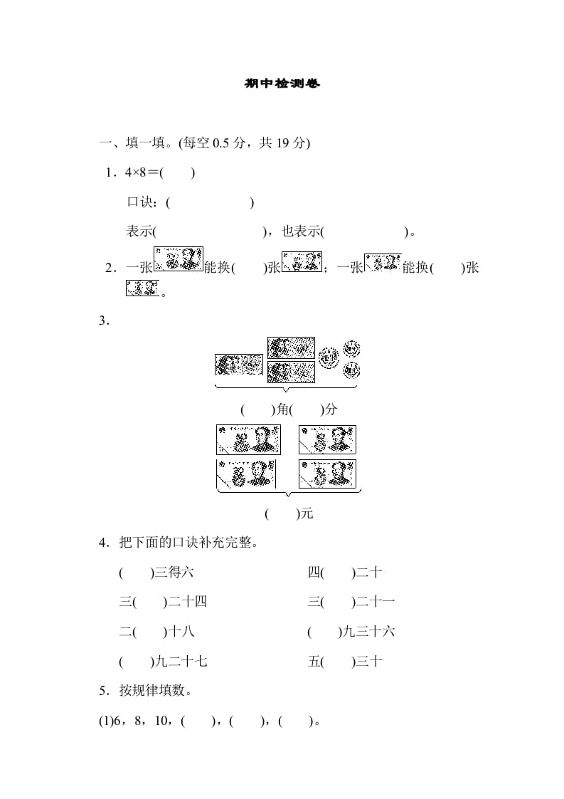 二年级数学上册期中练习(3)（北师大版）-淘课榜