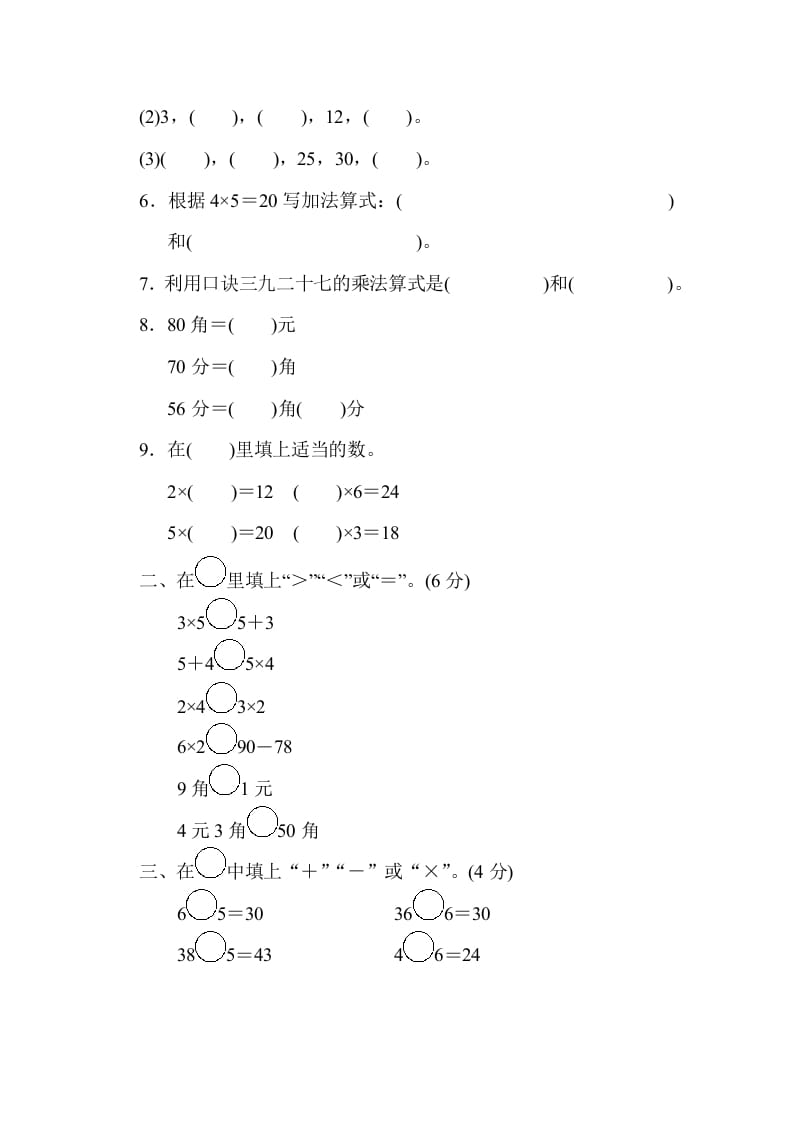 图片[2]-二年级数学上册期中练习(3)（北师大版）-淘课榜