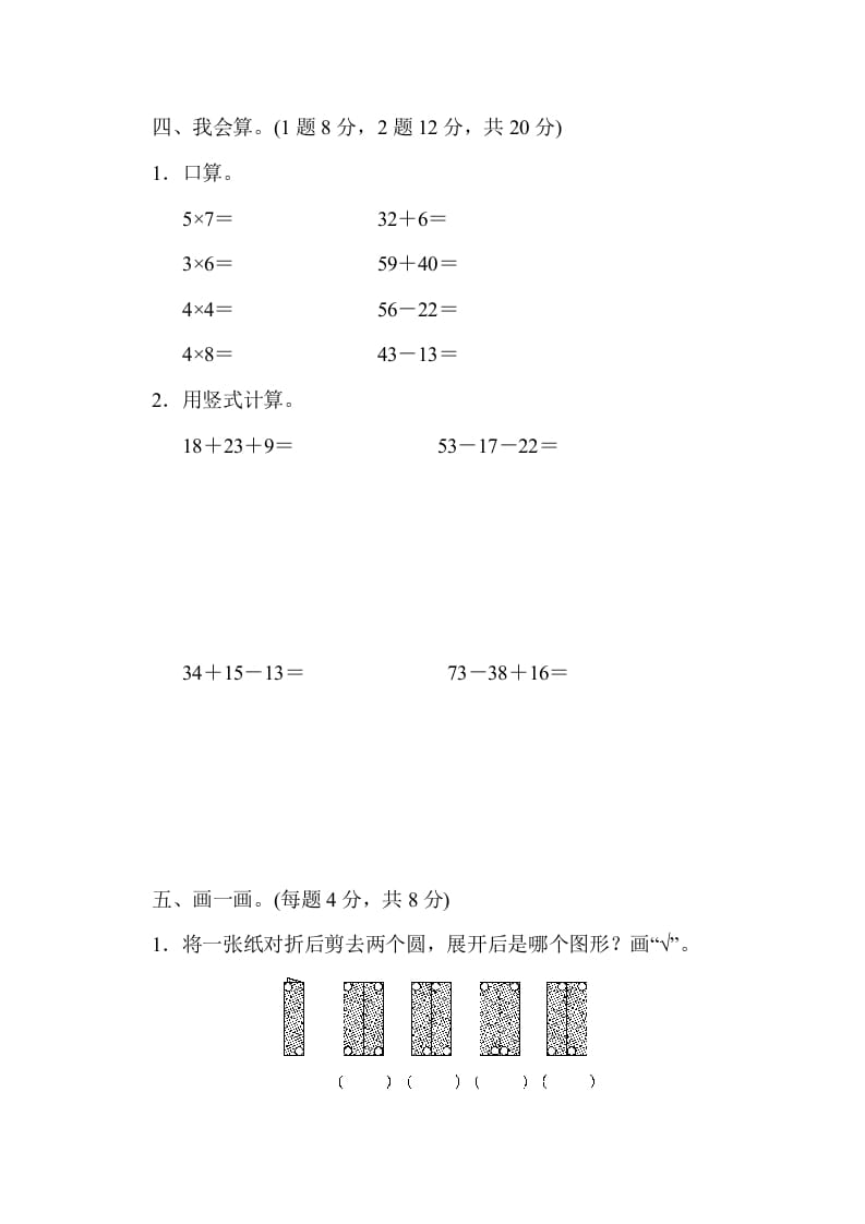 图片[3]-二年级数学上册期中练习(3)（北师大版）-淘课榜