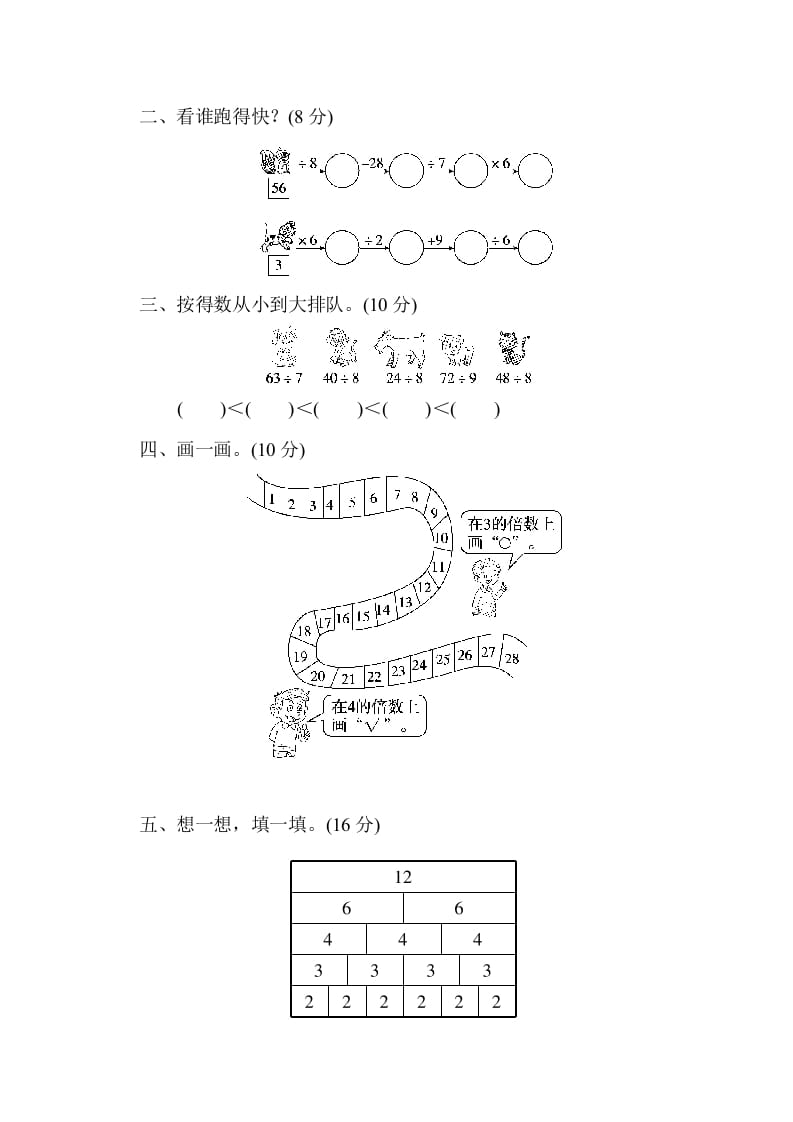 图片[2]-二年级数学上册第九单元过关检测（北师大版）-淘课榜