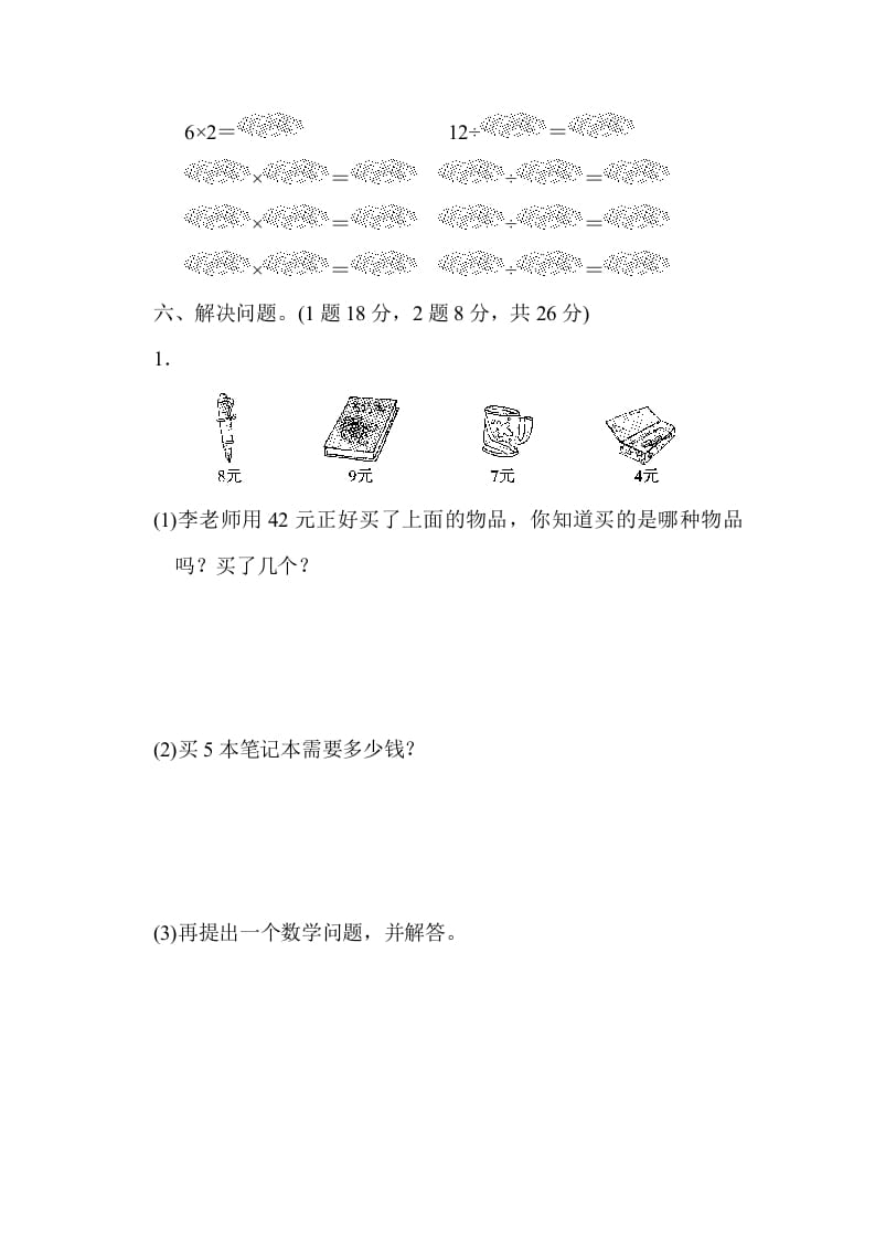 图片[3]-二年级数学上册第九单元过关检测（北师大版）-淘课榜