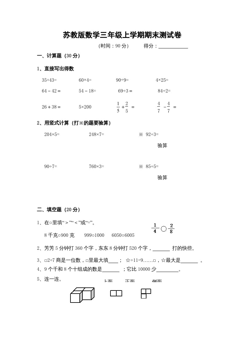 三年级数学上册期末测试卷9（苏教版）-淘课榜