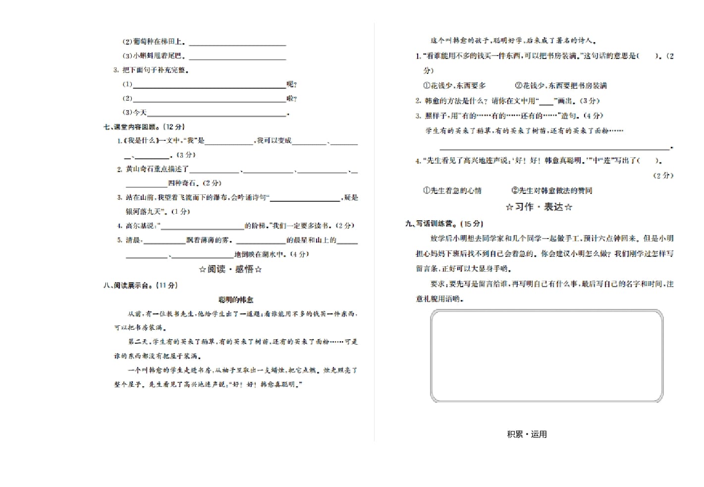 图片[2]-二年级语文上册期中检测卷二（部编）-淘课榜