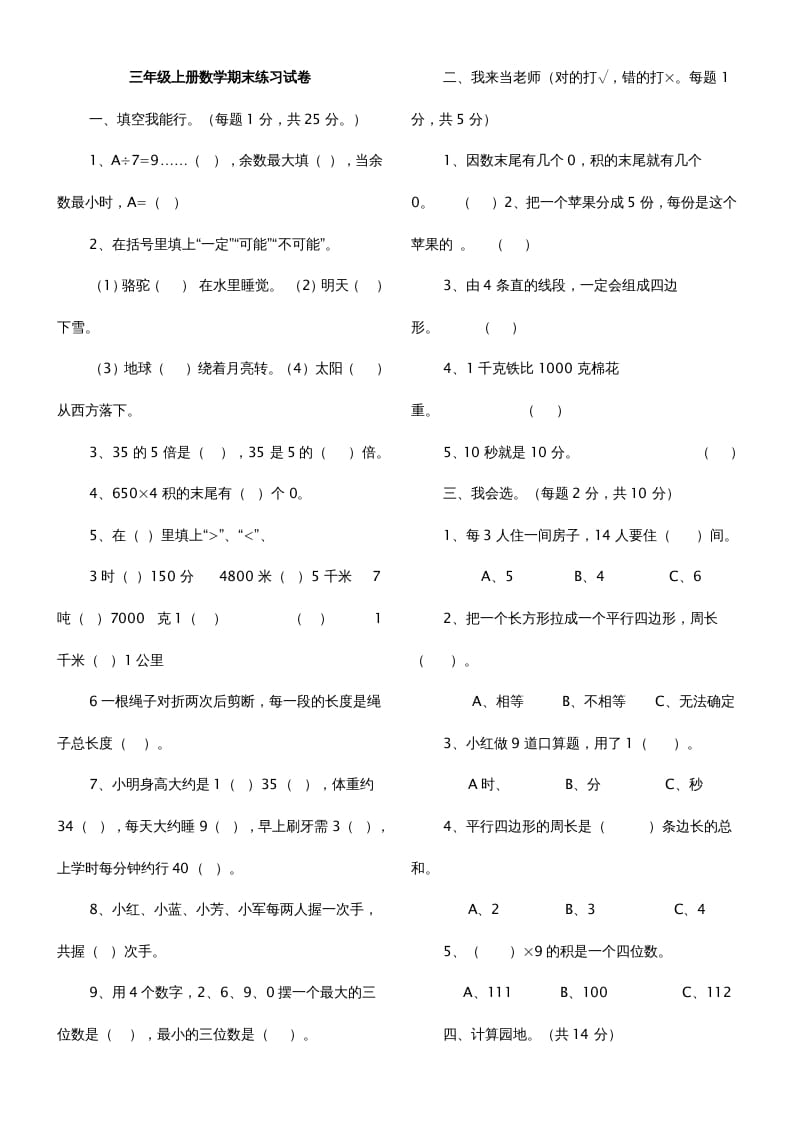 三年级数学上册期末测试题（人教版）-淘课榜