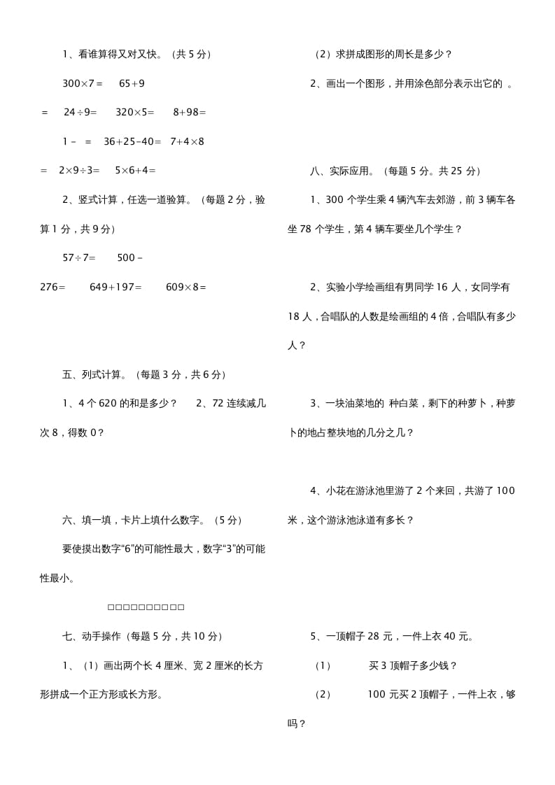 图片[2]-三年级数学上册期末测试题（人教版）-淘课榜