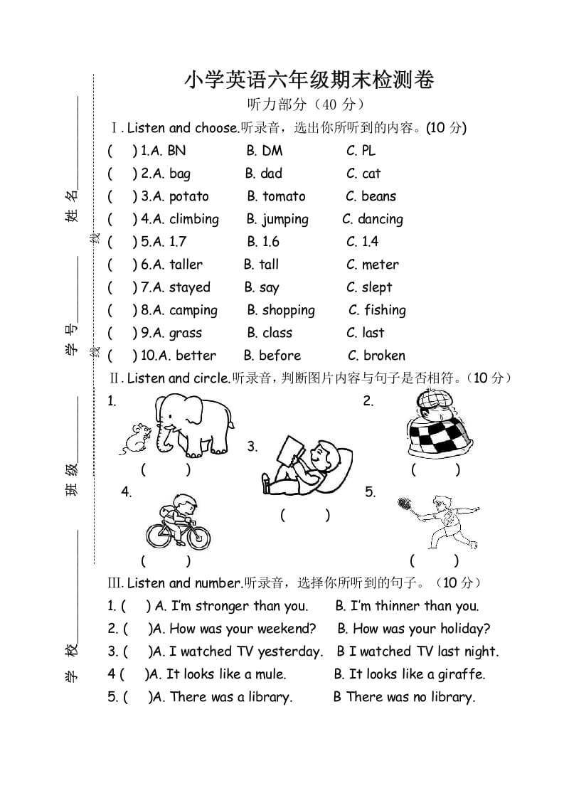 六年级英语下册期末检测卷-淘课榜