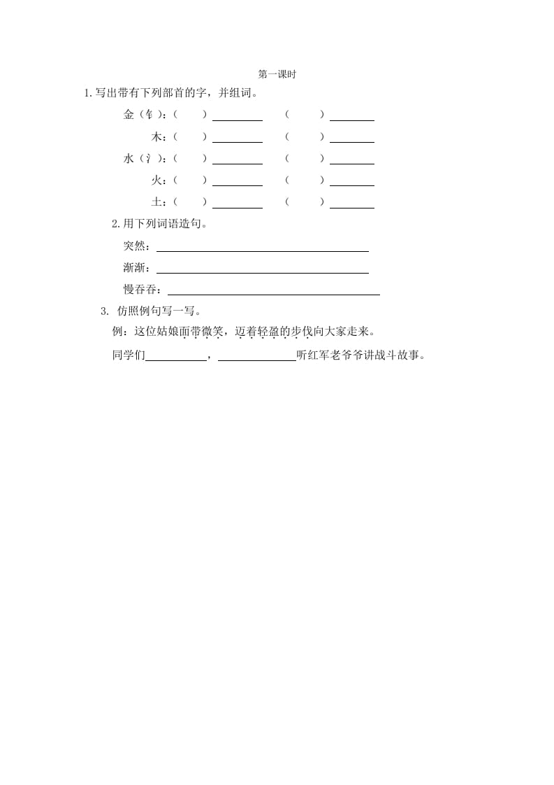 二年级语文下册语文园地八第一课时-淘课榜