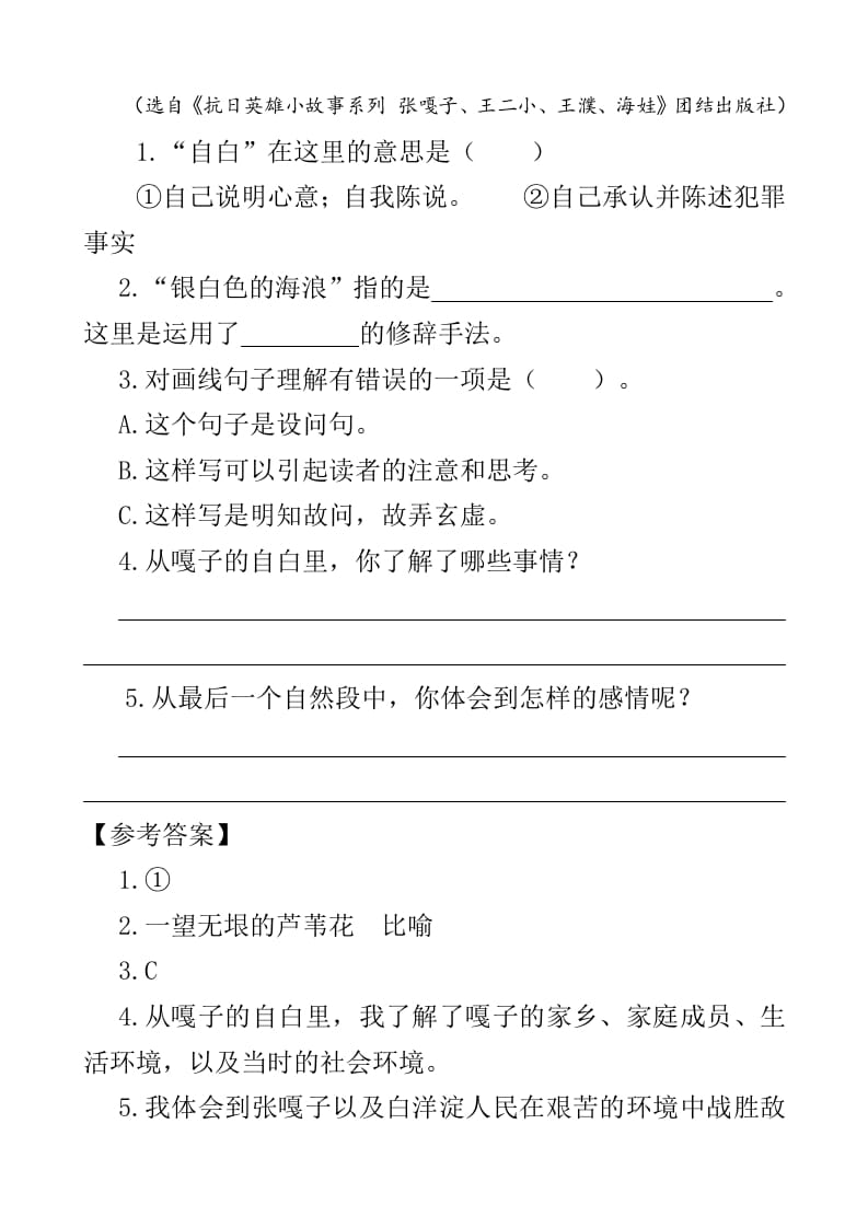 图片[2]-四年级语文下册类文阅读-19小英雄雨来（节选）-淘课榜