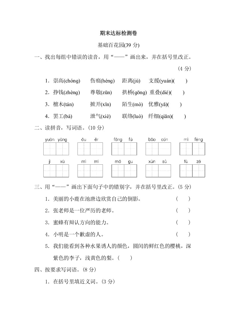 三年级语文下册10期末检测卷-淘课榜