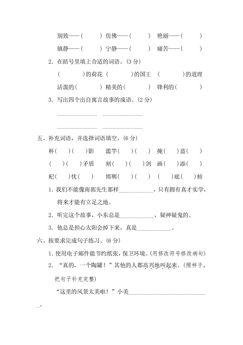 图片[2]-三年级语文下册10期末检测卷-淘课榜