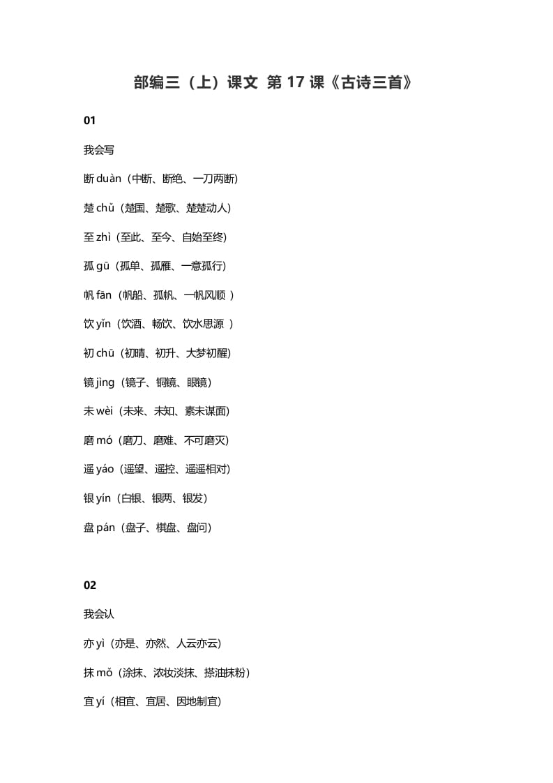 三年级语文上册18三（上）课文第17课《古诗三首》（部编版）-淘课榜