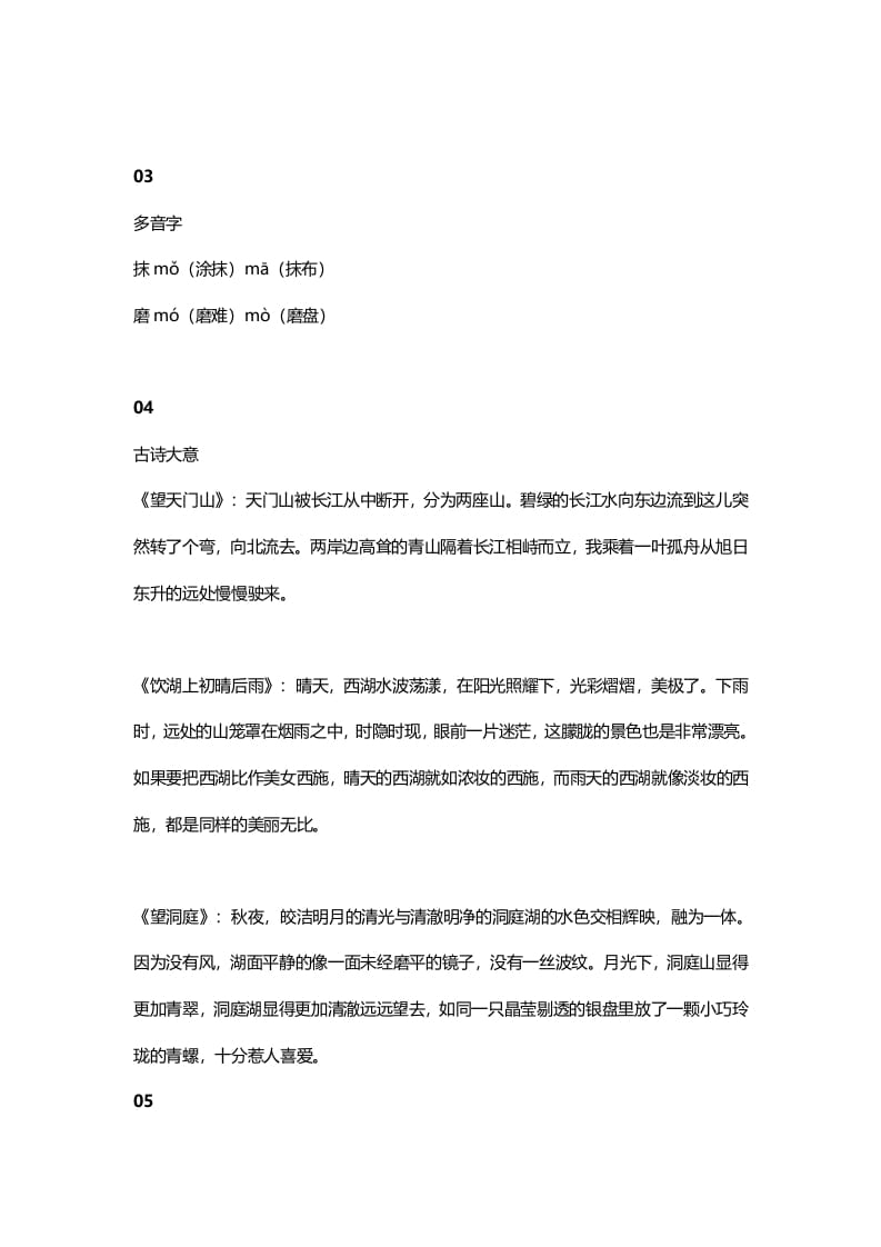 图片[2]-三年级语文上册18三（上）课文第17课《古诗三首》（部编版）-淘课榜