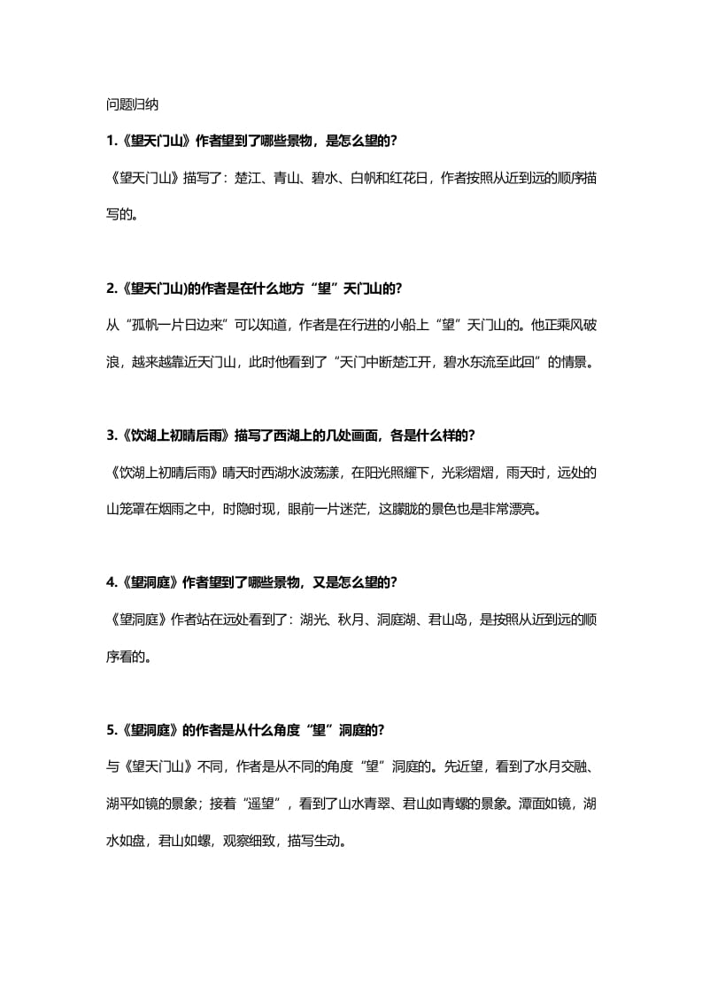图片[3]-三年级语文上册18三（上）课文第17课《古诗三首》（部编版）-淘课榜