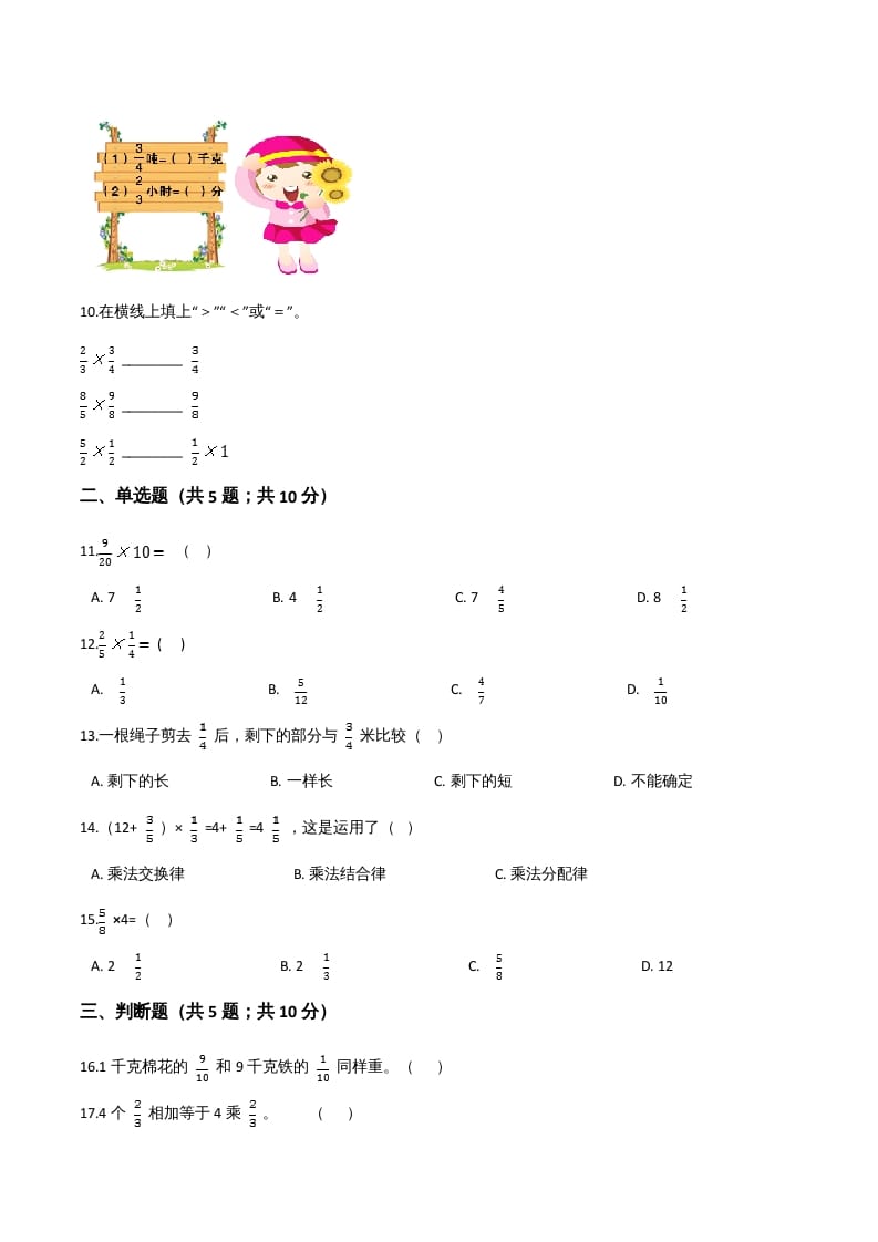 图片[2]-六年级数学上册期末核心考点卷（二）（人教版）-淘课榜