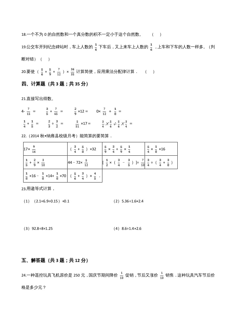 图片[3]-六年级数学上册期末核心考点卷（二）（人教版）-淘课榜