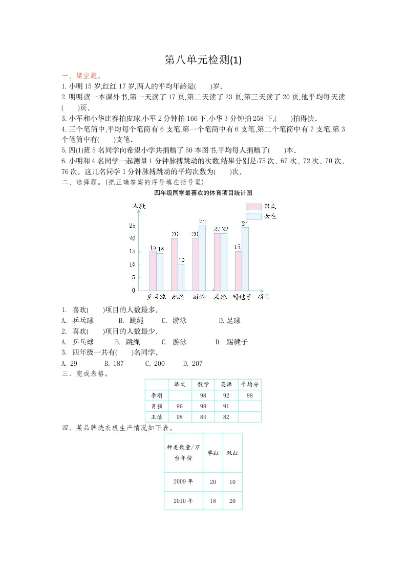 四年级数学下册第八单元检测1-淘课榜