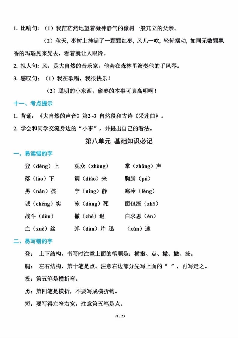 三年级语文上册单元基础知识22（部编版）-淘课榜