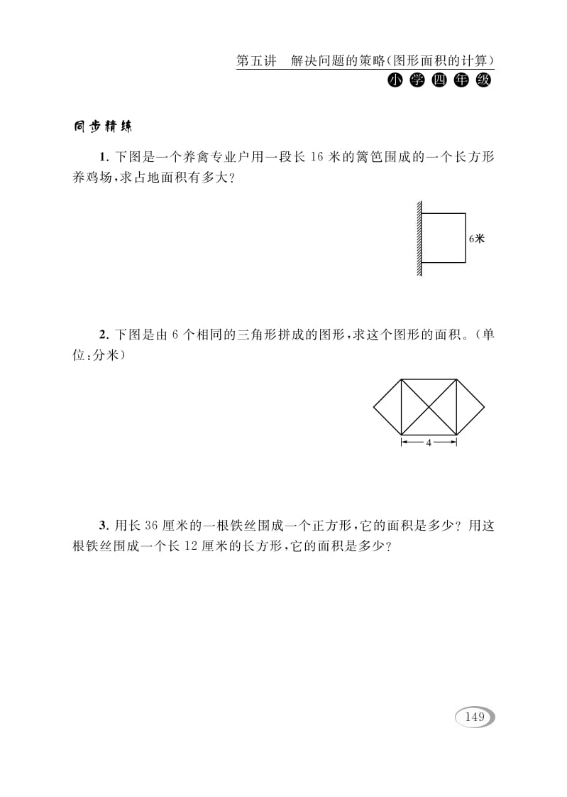 图片[2]-四年级数学下册第五讲解决问题的策略（图形面积的计算）-淘课榜