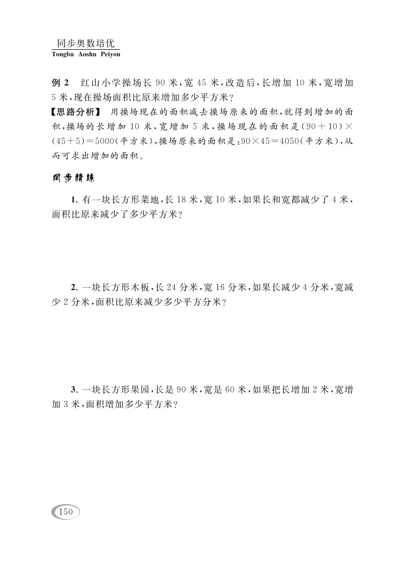图片[3]-四年级数学下册第五讲解决问题的策略（图形面积的计算）-淘课榜