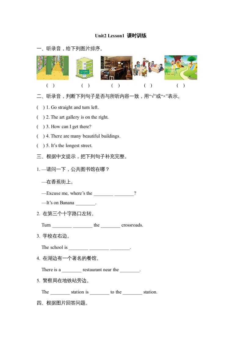 六年级英语上册Unit2_Lesson1_课时训练（人教版一起点）-淘课榜