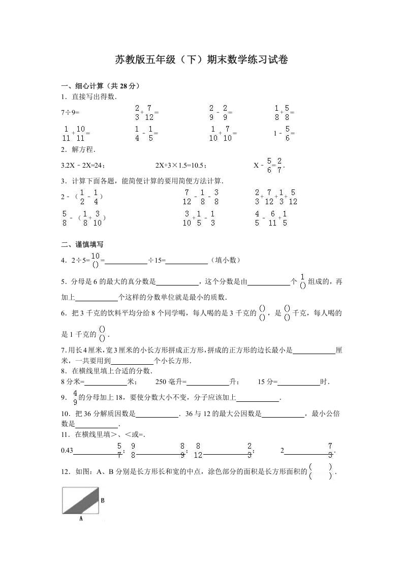 五年级数学下册苏教版下学期期末测试卷15-淘课榜