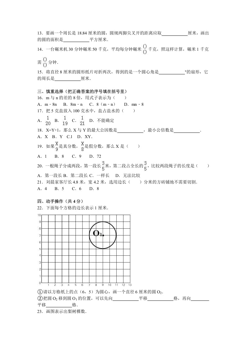 图片[2]-五年级数学下册苏教版下学期期末测试卷15-淘课榜