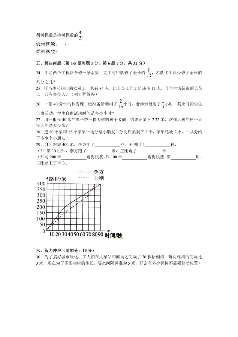 图片[3]-五年级数学下册苏教版下学期期末测试卷15-淘课榜