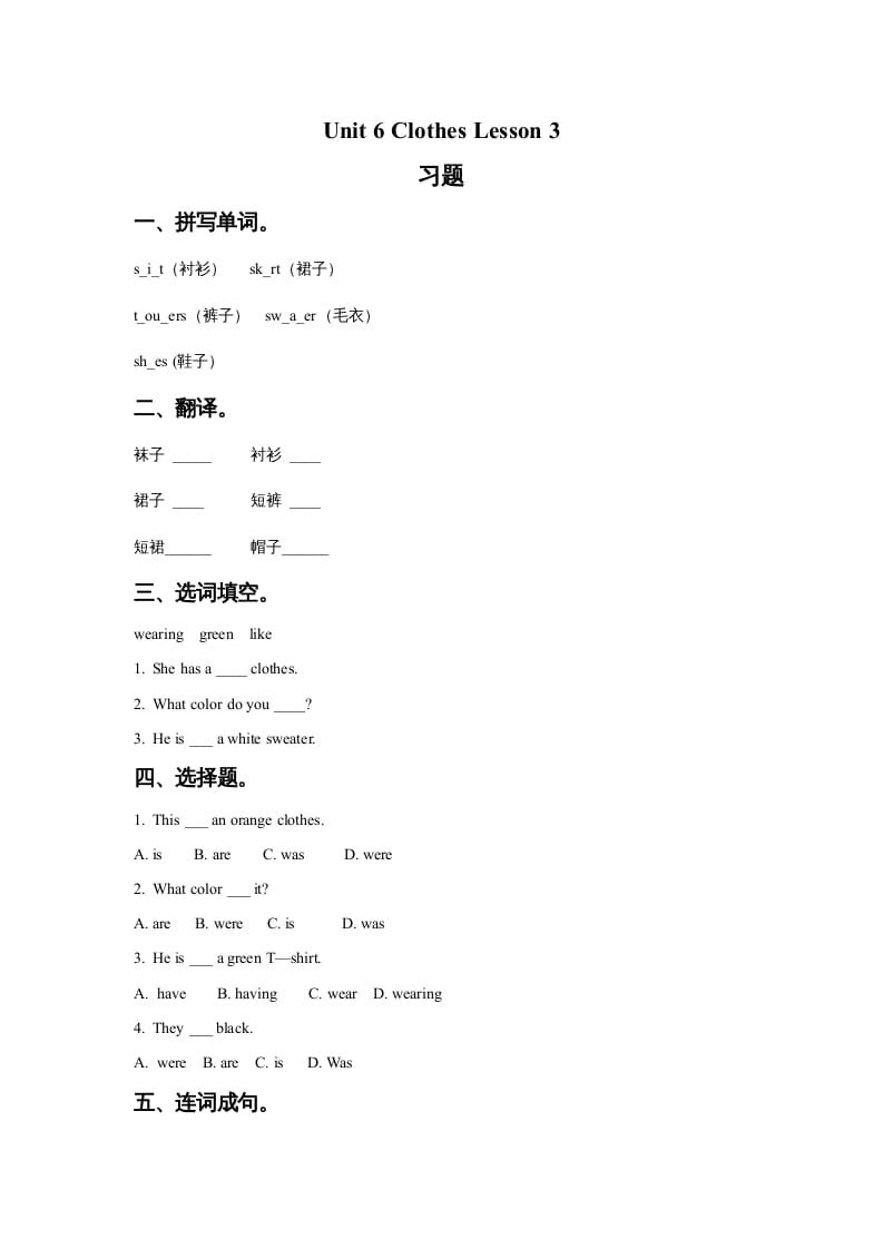 一年级英语上册Unit6ClothesLesson3习题。doc（人教一起点）-淘课榜