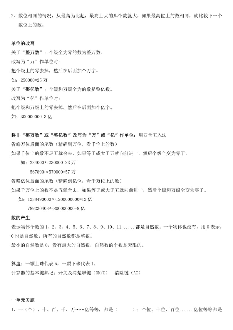图片[2]-四年级数学上册知识点梳理（人教版）-淘课榜