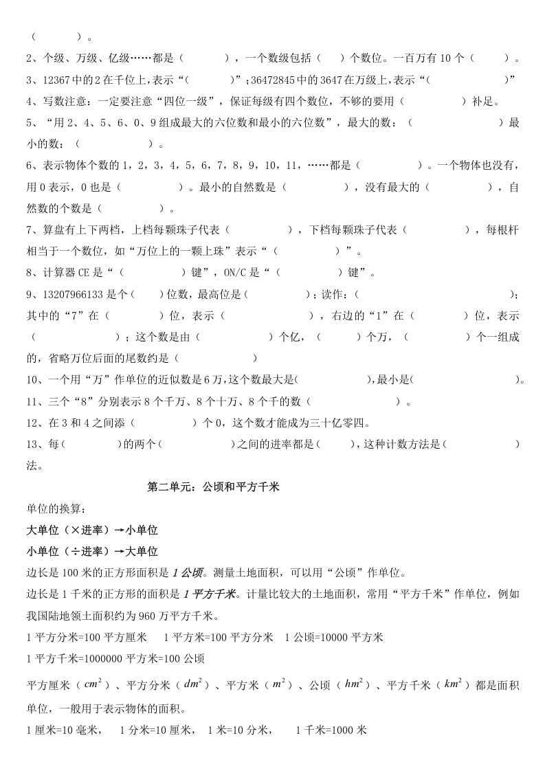 图片[3]-四年级数学上册知识点梳理（人教版）-淘课榜