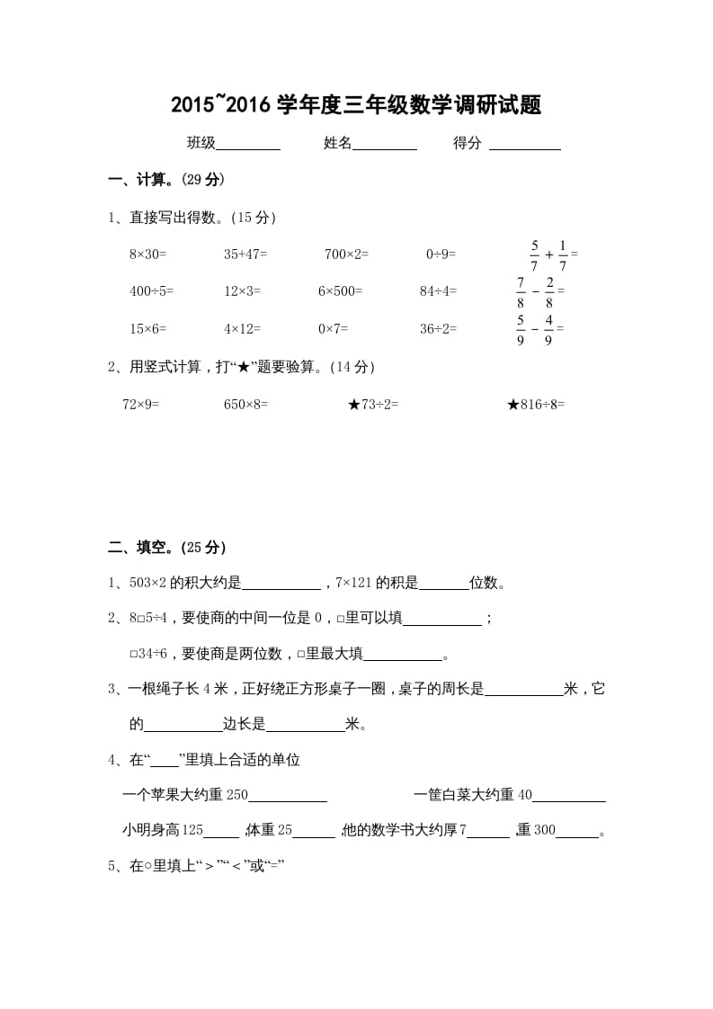 三年级数学上册期末考试卷（苏教版）-淘课榜