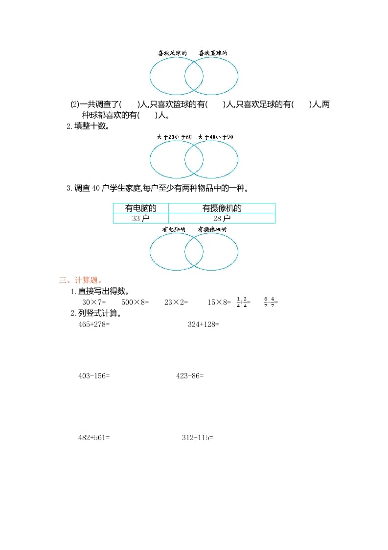 图片[2]-三年级数学上册第九单元测试卷（人教版）-淘课榜